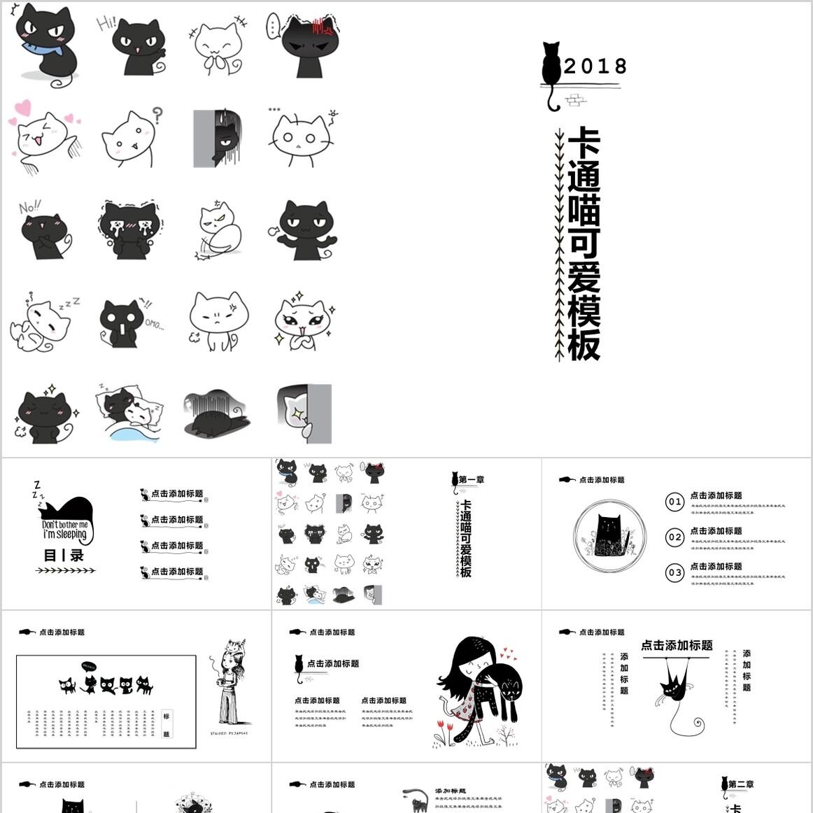 猫咪主题PPT模板(29) .pptx素材下载