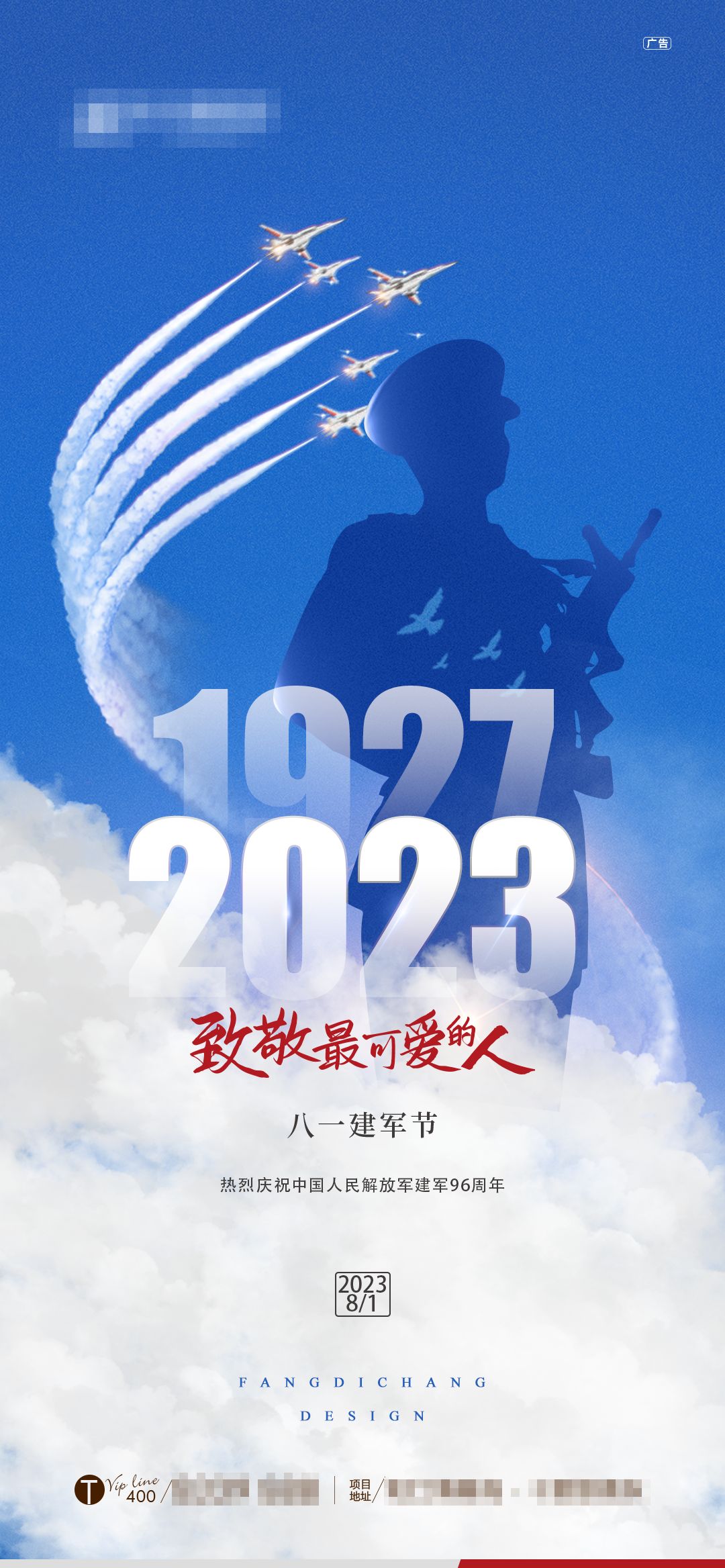 八一81建军节96周年歌颂致敬传承精神报国军人海报psd素材模板(7)