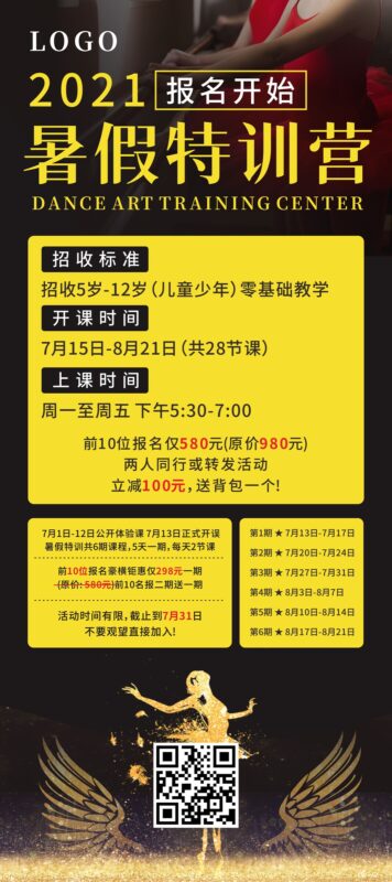 黑色简约粒子背景舞蹈暑假训练营优惠活动展架街舞暑假班.CDR