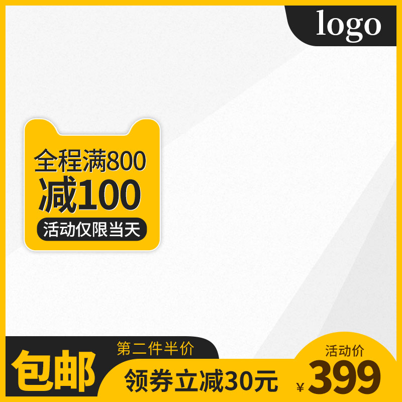 电商天猫淘宝直通车主图模板背景美工PSD设计素材PS源文件(1002)