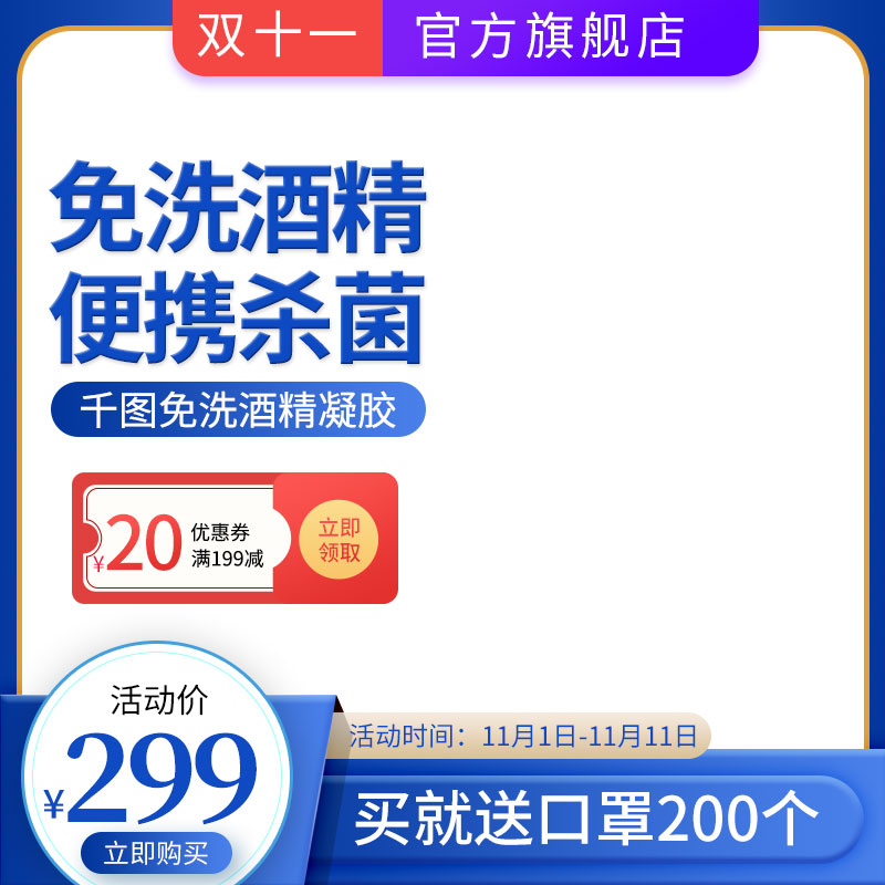 电商天猫淘宝直通车主图模板背景美工PSD设计素材PS源文件(1036)