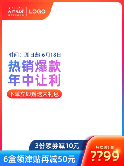 电商天猫淘宝直通车主图模板背景美工PSD设计素材PS源文件(176)