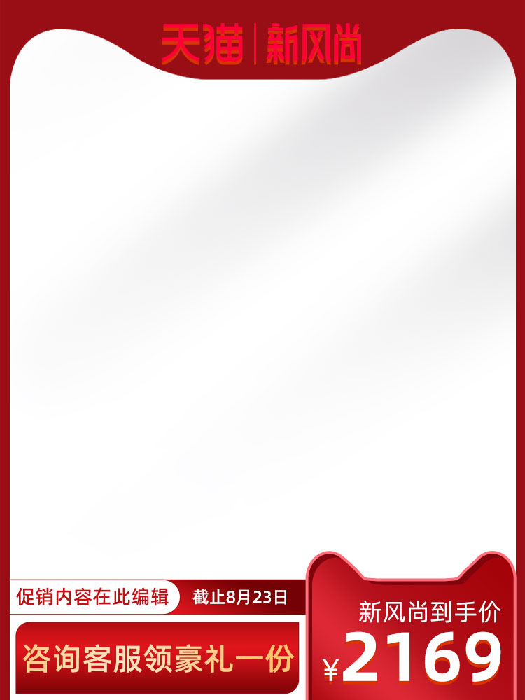 电商天猫淘宝直通车主图模板背景美工PSD设计素材PS源文件(269)