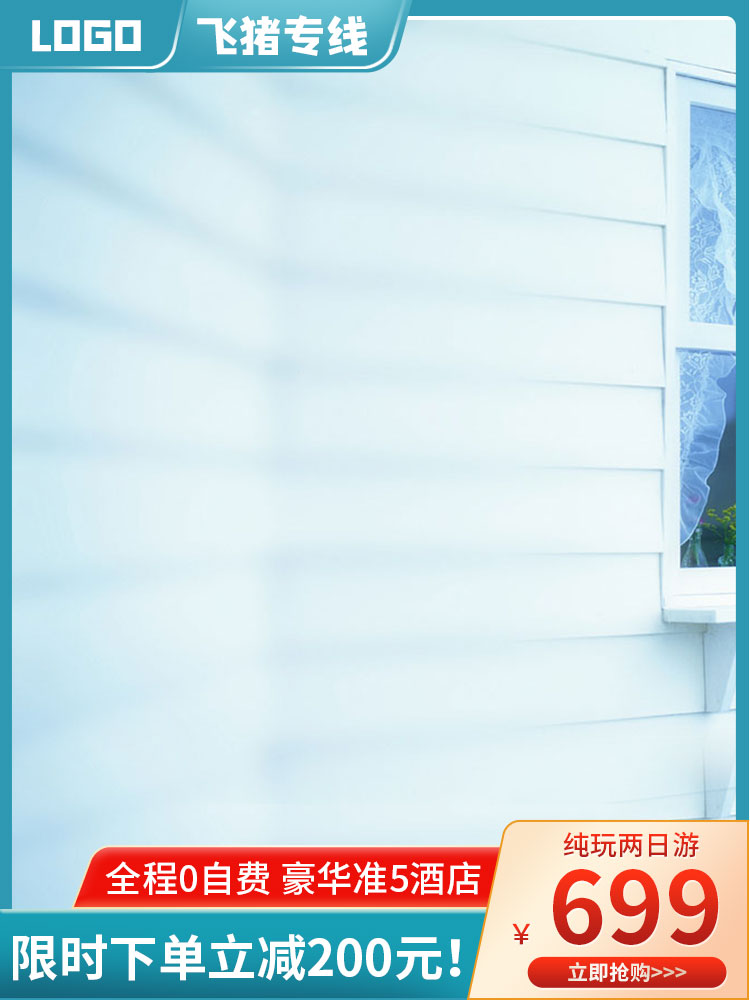 电商天猫淘宝直通车主图模板背景美工PSD设计素材PS源文件(333)