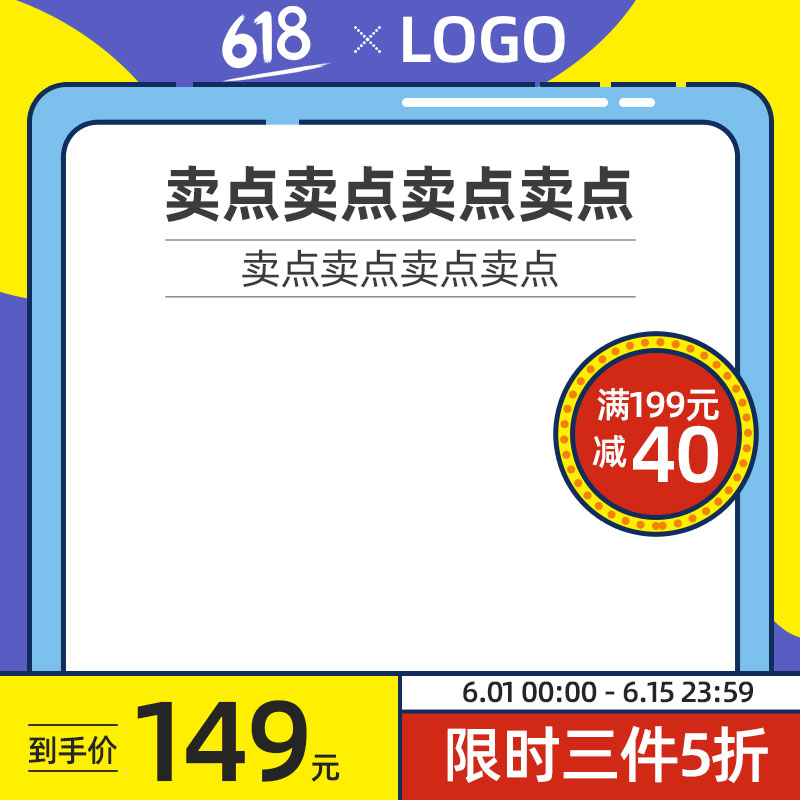 电商天猫淘宝直通车主图模板背景美工PSD设计素材PS源文件(346)