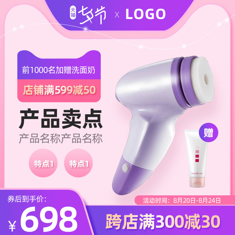 电商天猫淘宝直通车主图模板背景美工PSD设计素材PS源文件(370)