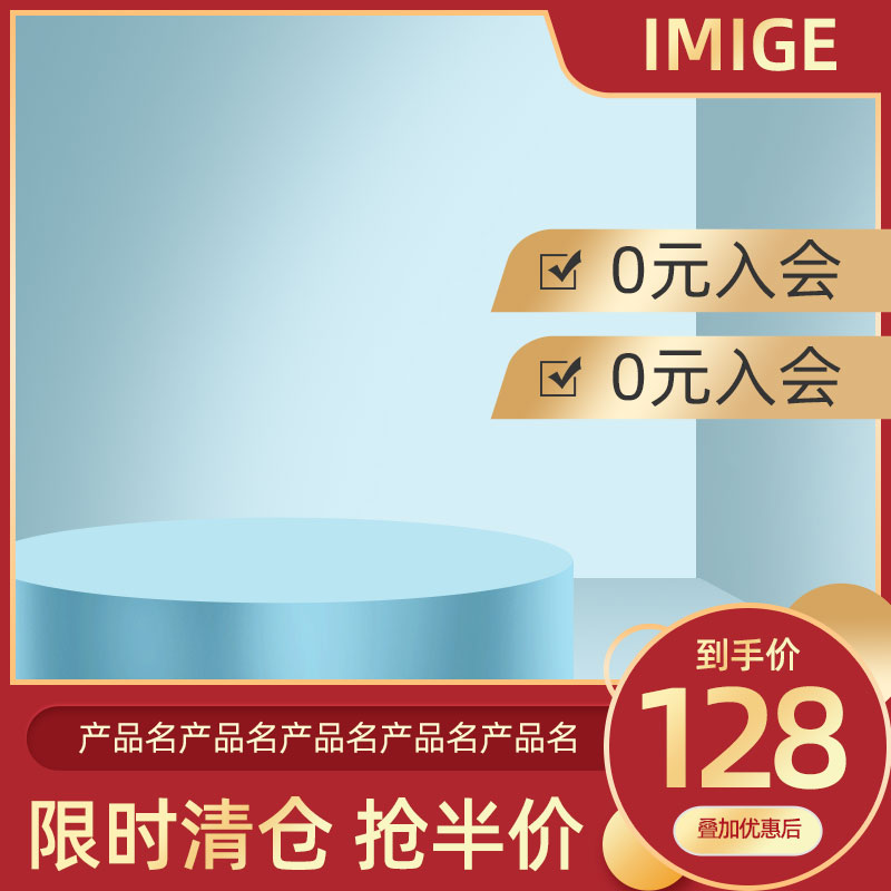 电商天猫淘宝直通车主图模板背景美工PSD设计素材PS源文件(460)