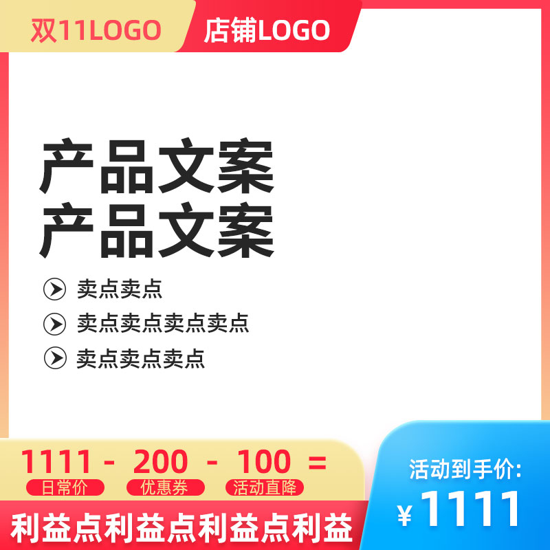 电商天猫淘宝直通车主图模板背景美工PSD设计素材PS源文件(634)