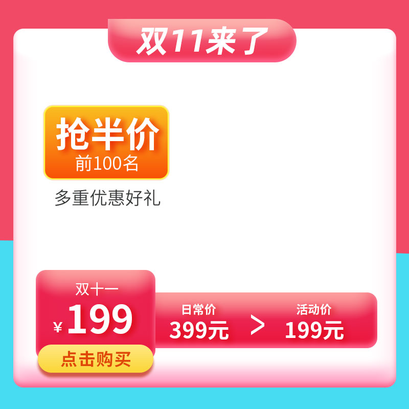 电商天猫淘宝直通车主图模板背景美工PSD设计素材PS源文件(639)