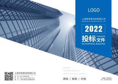 蓝色简约2022投标文件标书画册封面.PSD