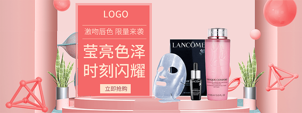 电商淘宝天猫美妆化妆品全屏首页网页海报背景图PSD设计素材模板(62)