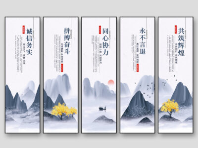 中式山水风企业文化标语展板挂画企业制度.PSD