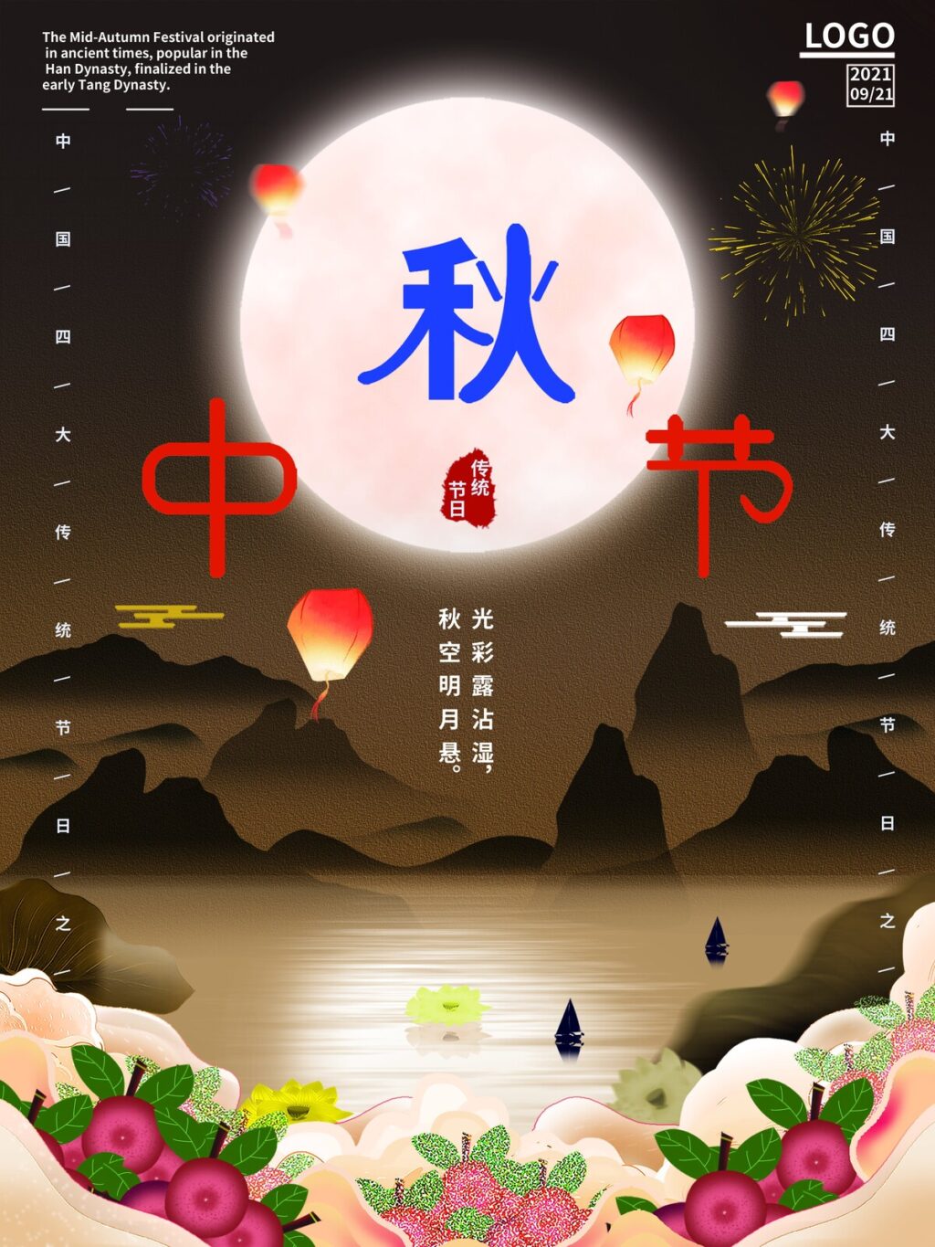 庆中秋节国庆月饼嫦娥玉兔宣传促销海报展板模板PSD&AI设计素材(191)