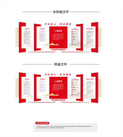 党支部党建文化墙入党誓词文化墙3D文化墙.AI