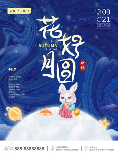 庆中秋节国庆月饼嫦娥玉兔宣传促销海报展板模板PSD&AI设计素材(794)