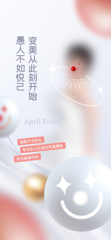 高端医美美容整形皮肤护理宣传活动促销海报模板PSD分层设计素材(79)
