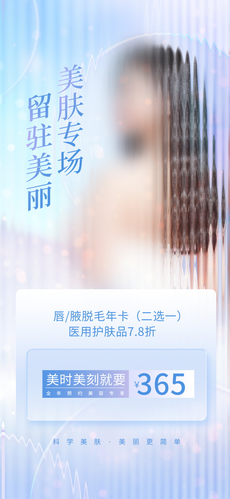 高端医美美容整形皮肤护理宣传活动促销海报模板PSD分层设计素材(80)
