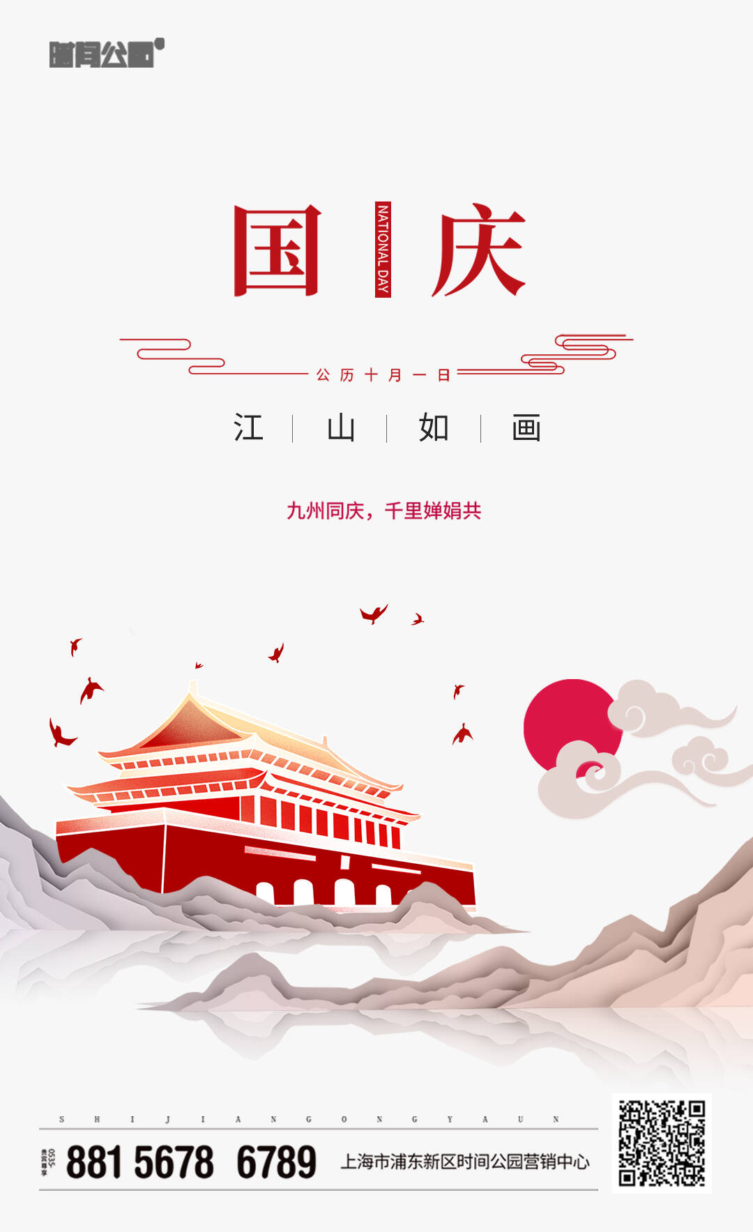 国庆节周年节日祖国海报商场活动宣传推广背景psd设计素材模版(7)