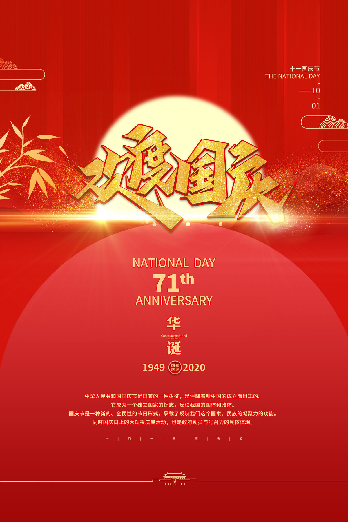 国庆节周年节日祖国海报商场活动宣传推广背景psd设计素材模版(106)