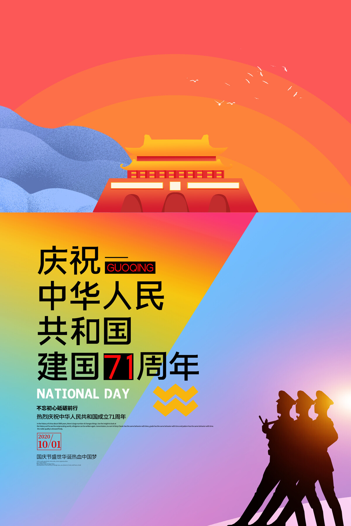 国庆节周年节日祖国海报商场活动宣传推广背景psd设计素材模版(78)