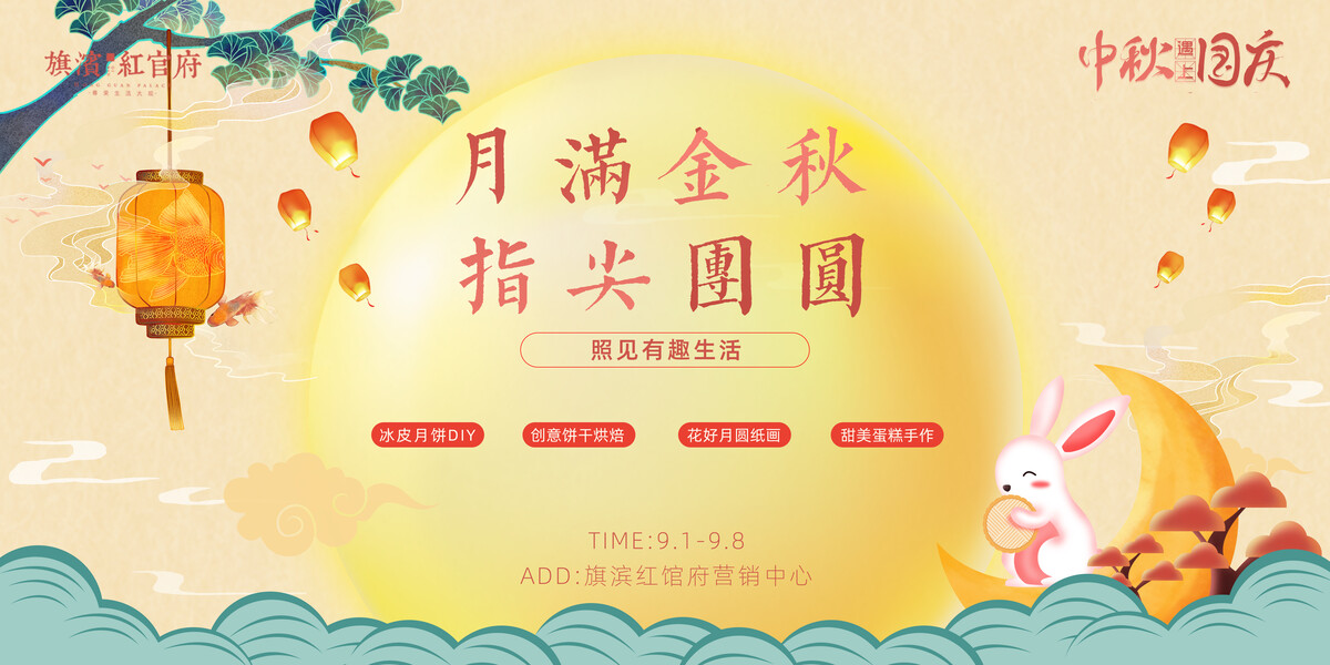中秋节展板月满明月玉兔banner海报宣传促销活动psd设计素材模板(20)