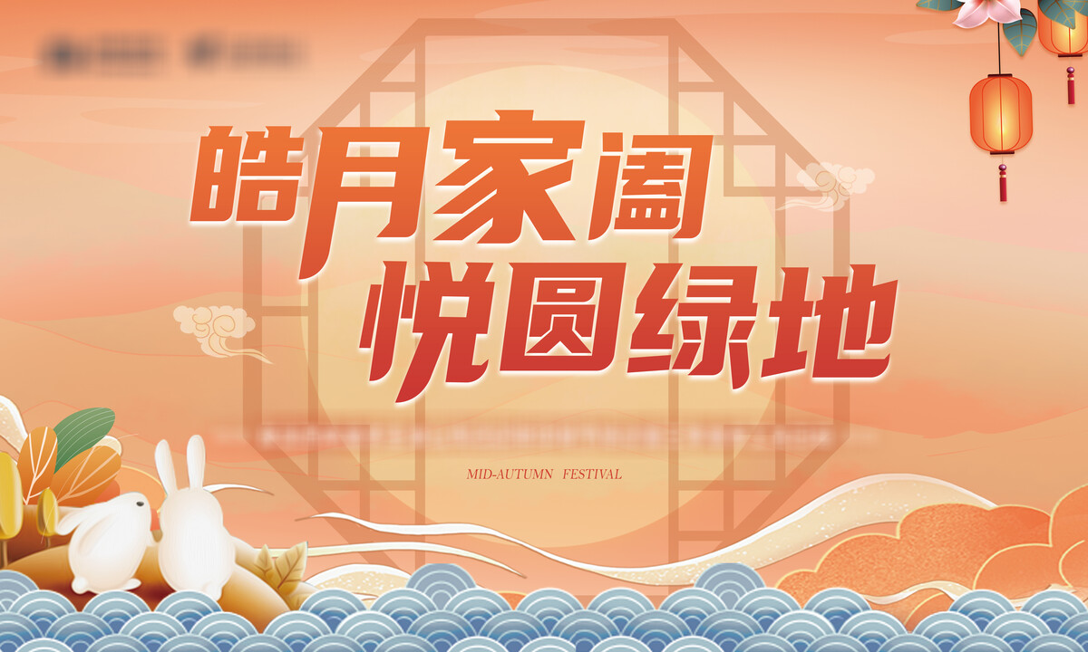 中秋节展板月满明月玉兔banner海报宣传促销活动psd设计素材模板(5)