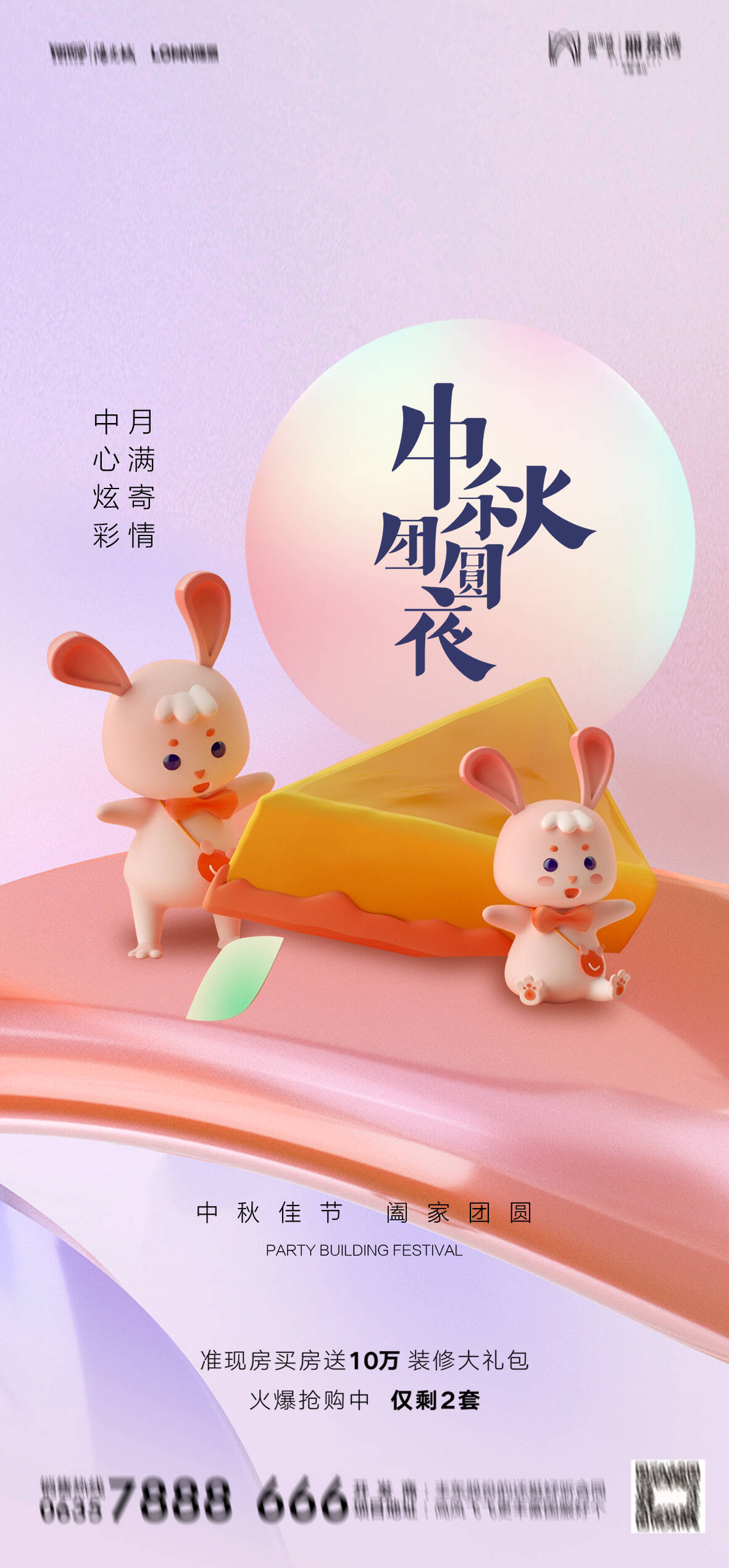 中秋节教师节双节同庆海报活动感恩老师玉兔广告宣传psd设计素材模板(37)