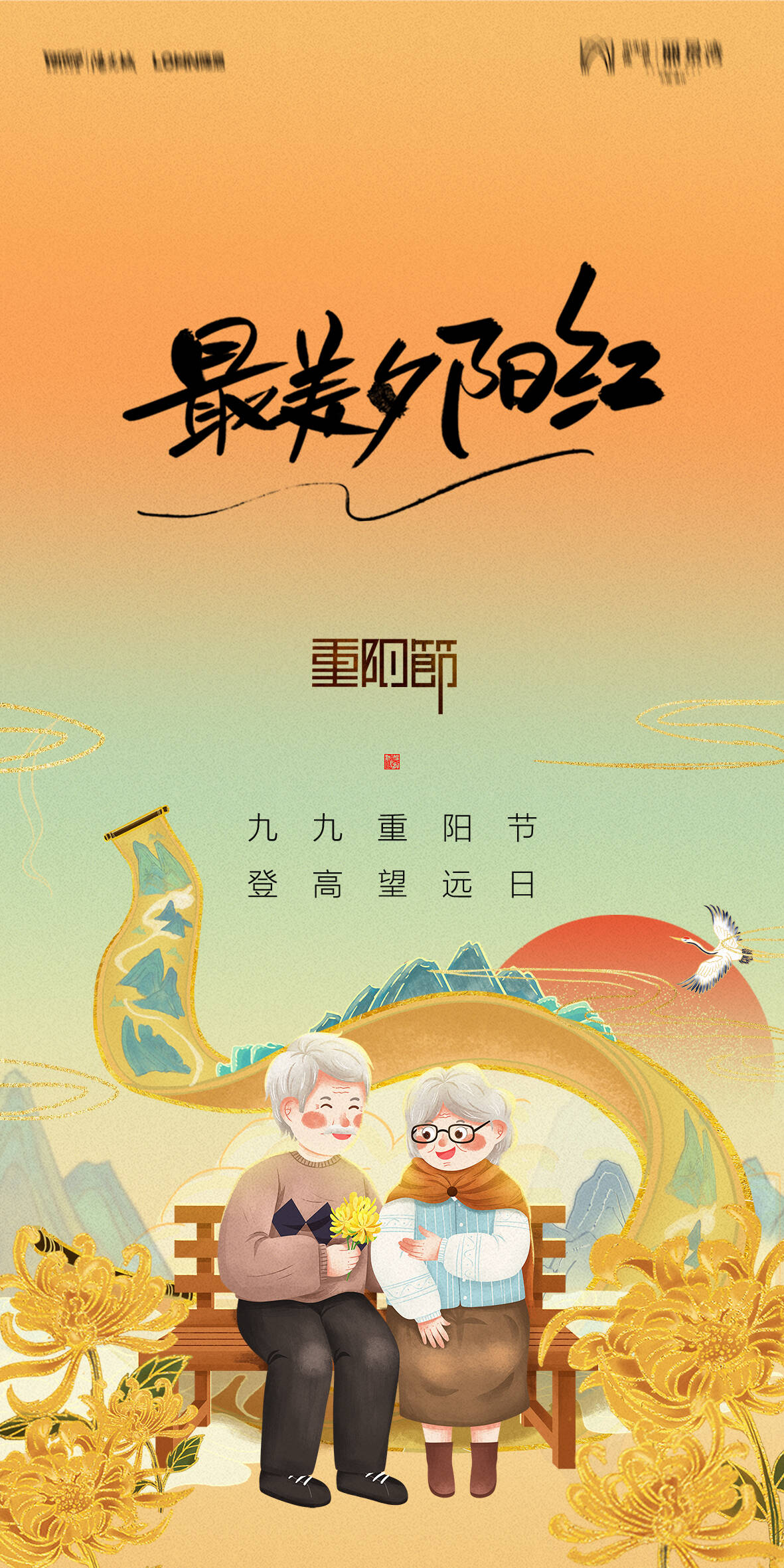 传统重阳节节日海报登山敬老爱心宣传促销活动psd素材模版(58)