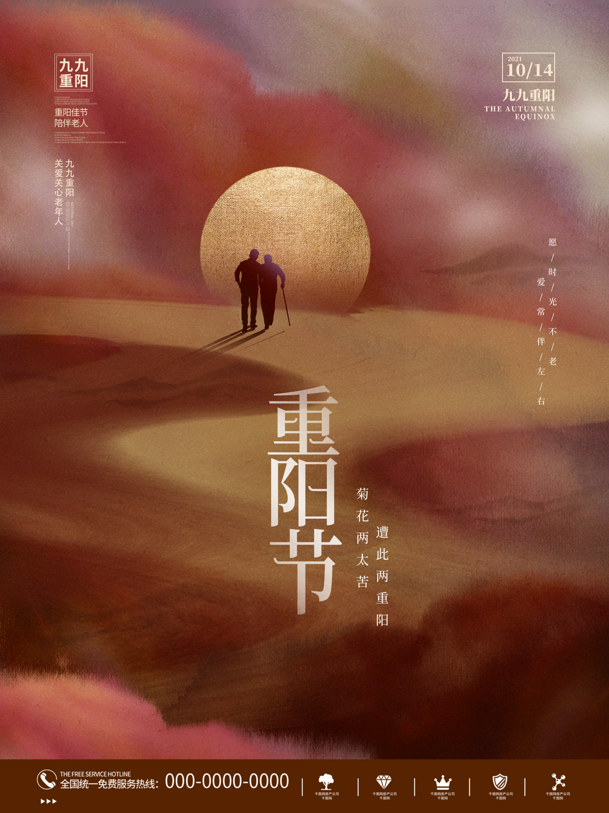 中国传统重阳节登山敬老爱心宣传促销活动节日海报psd素材模版(87)