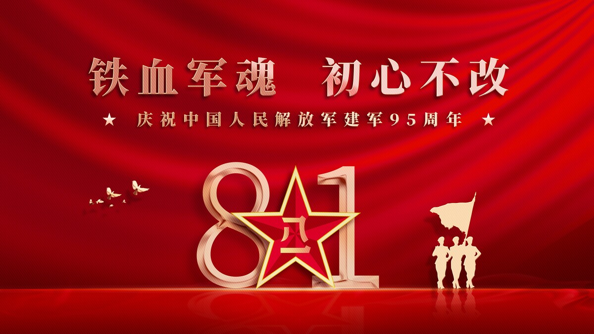 八一81建军节歌颂传承报国军人军魂精神psd素材展板模板(5)