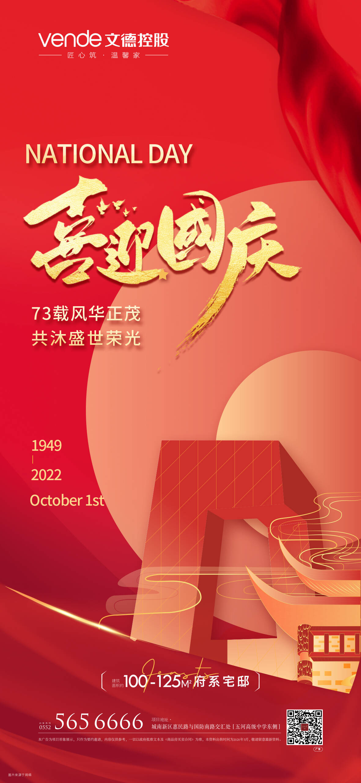 红色房地产企业公司十一国庆节朋友圈宣传造势海报PS素材模板(5) .psd素材下载