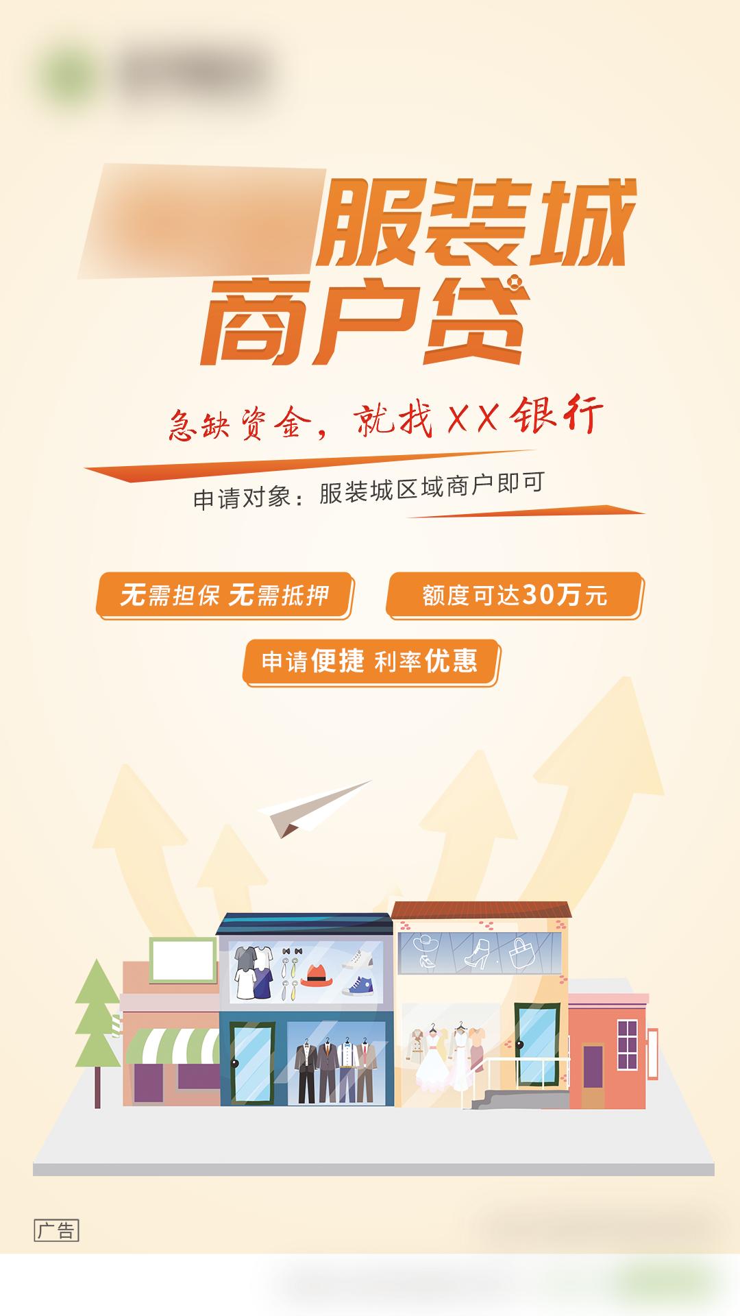 金融贷款车贷房贷经营贷理财证券推荐海报投资发布psd素材模板(2)