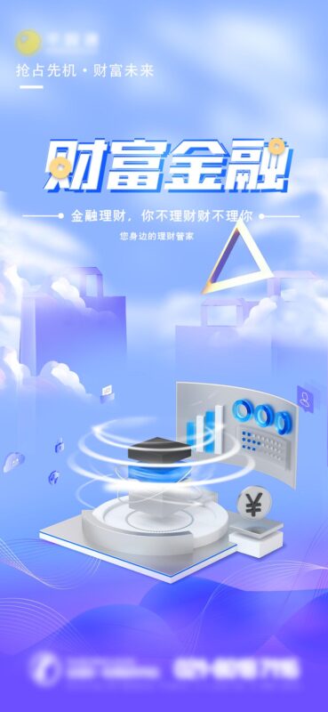 金融基金理财证券推荐海报客户经理养老投资发布psd设计素材模板(20)