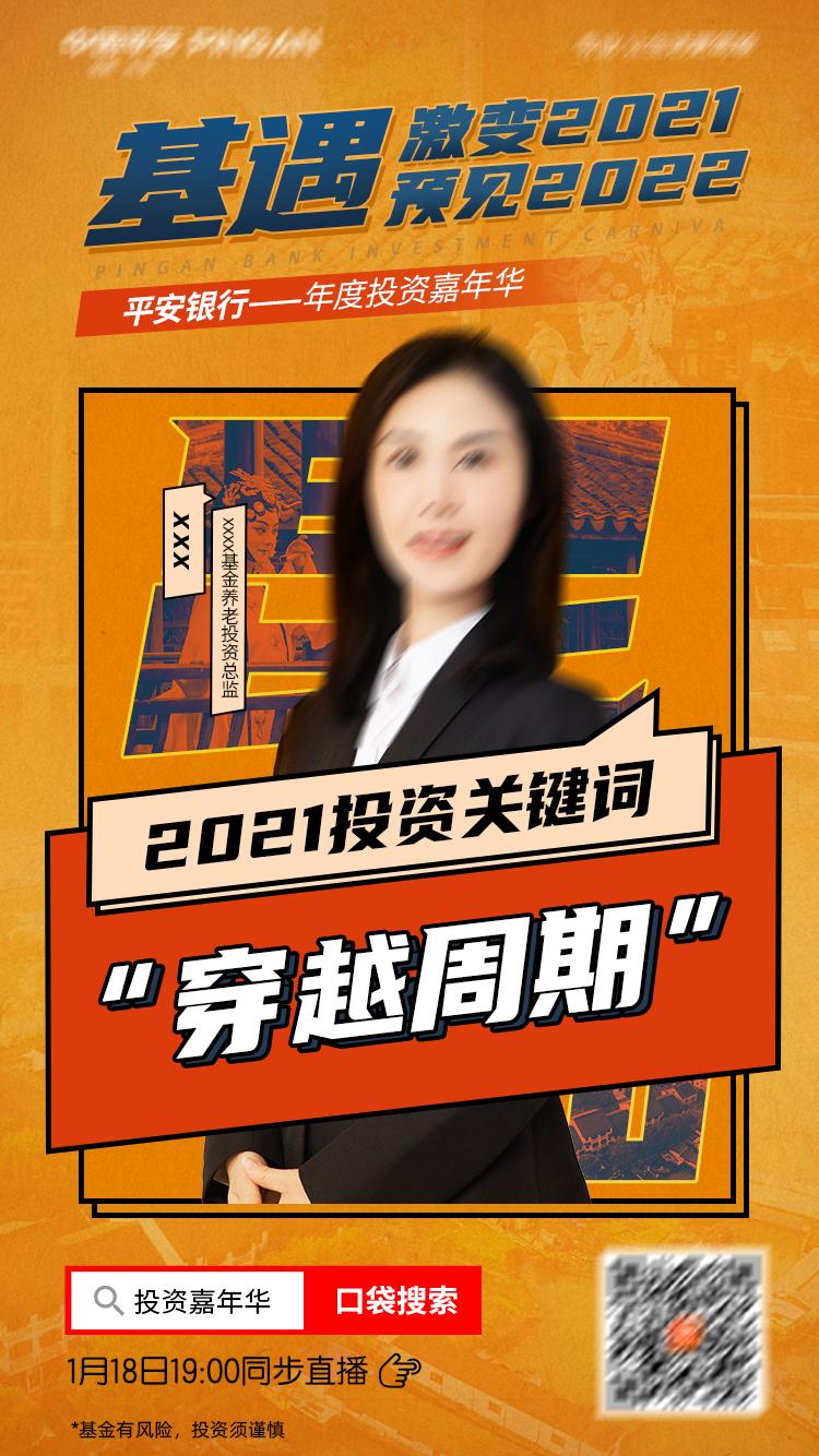 金融基金理财证券推荐海报客户经理养老投资发布psd设计素材模板(41)