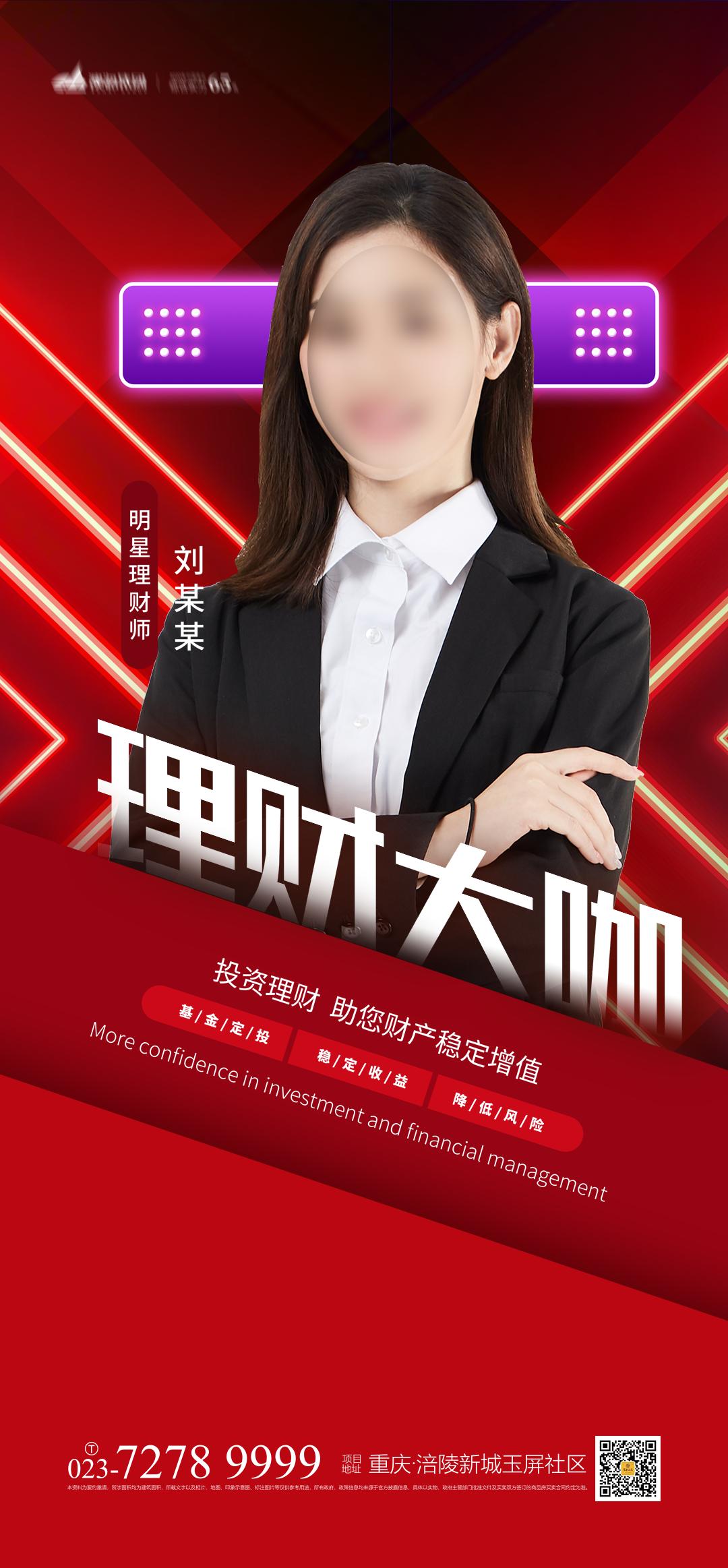 金融基金理财证券推荐海报客户经理养老投资发布psd设计素材模板(49)