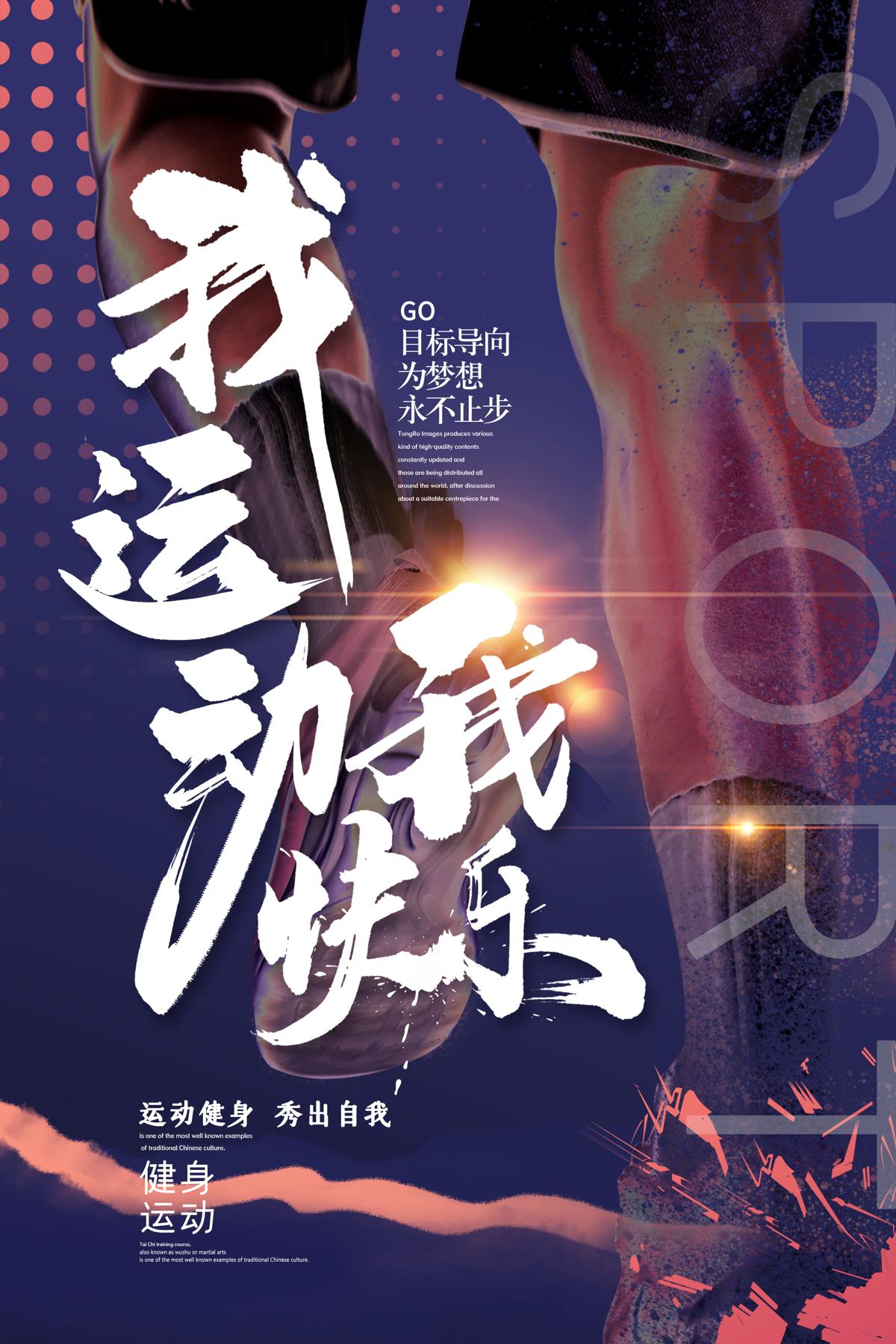 运动健身房形体减脂塑性健康卡路里宣传活动海报psd设计素材模(95)