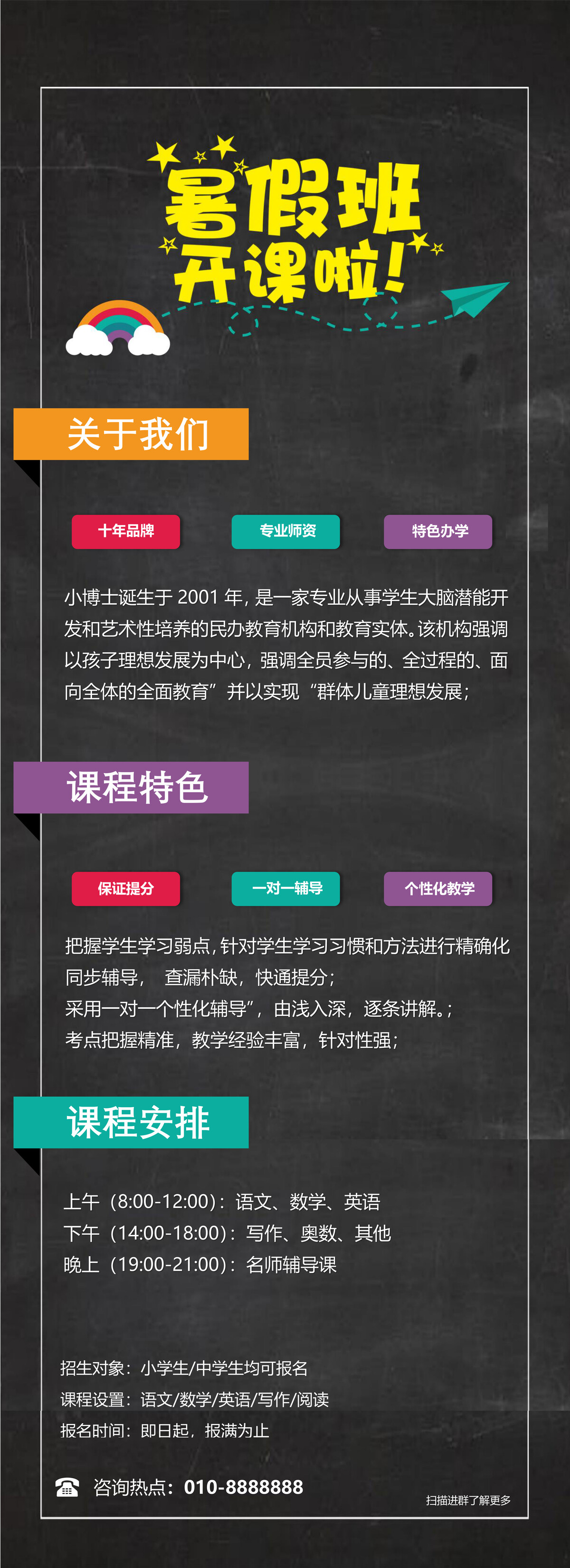 教育培训机构美术英语辅导班托管寒暑假招生word模板广告海报素材(77) .docx素材下载
