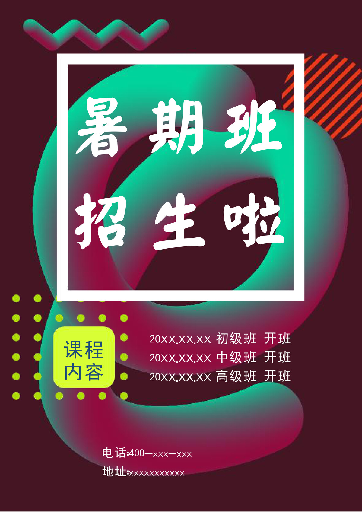 教育培训机构美术英语辅导班托管寒暑假招生word模板广告海报素材(18) .docx素材下载