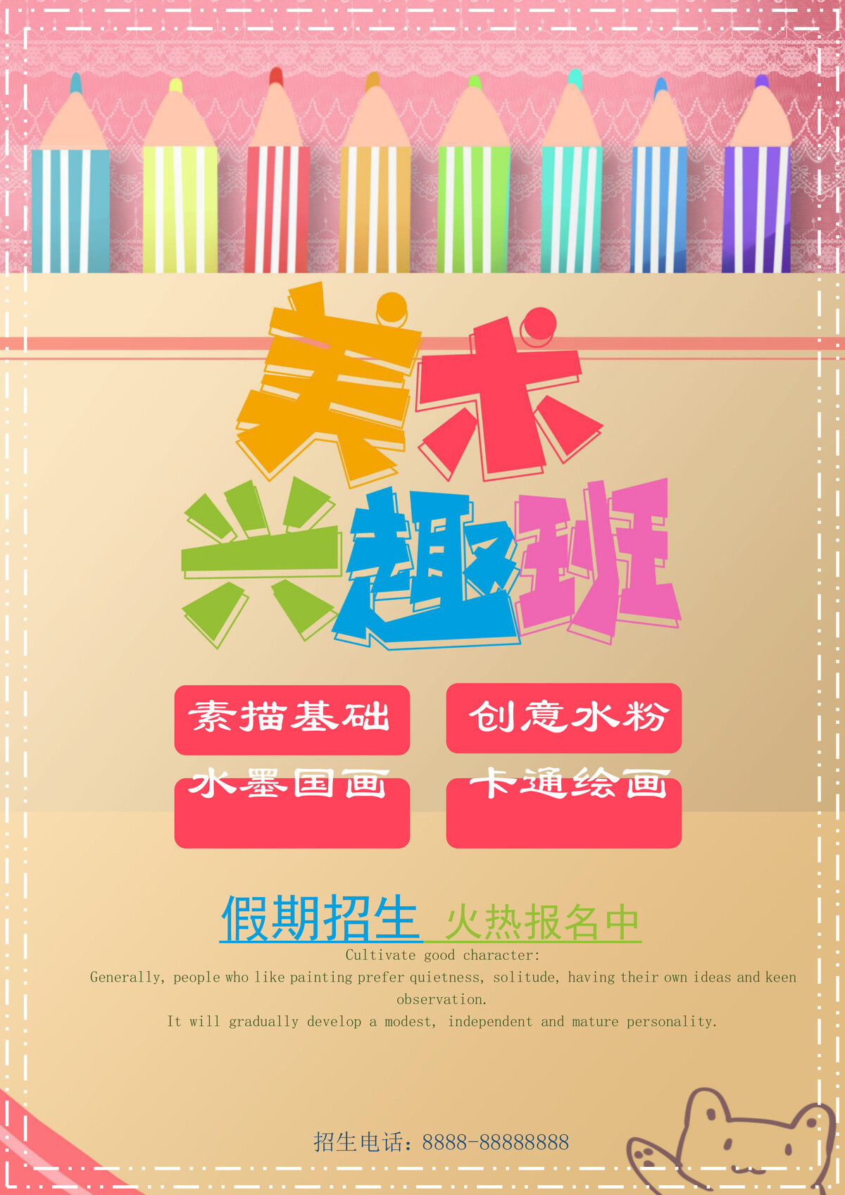 教育培训机构美术英语辅导班托管寒暑假招生word模板广告海报素材(130) .docx素材下载