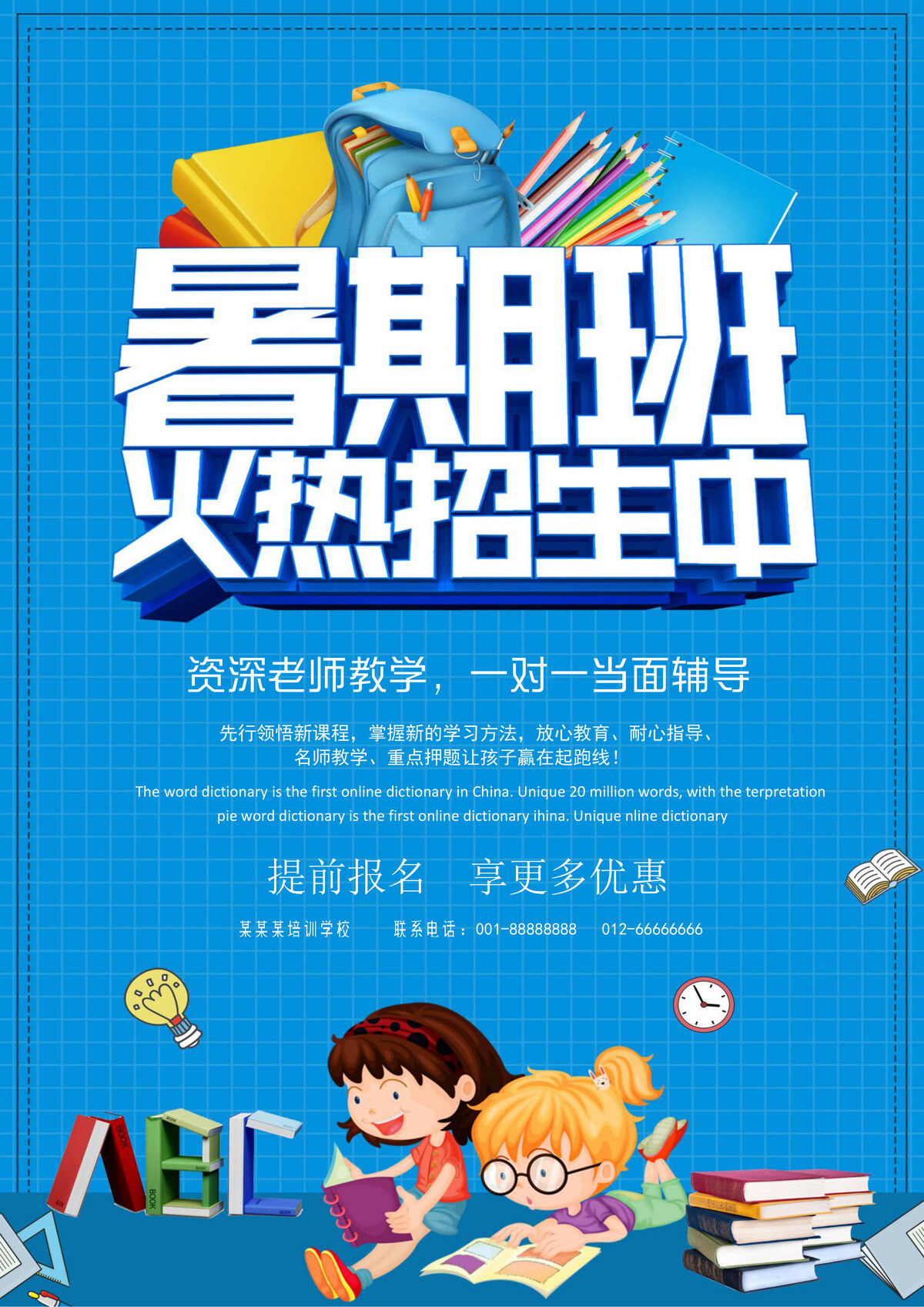 教育培训机构美术英语辅导班托管寒暑假招生word模板广告海报素材(18) .docx素材下载