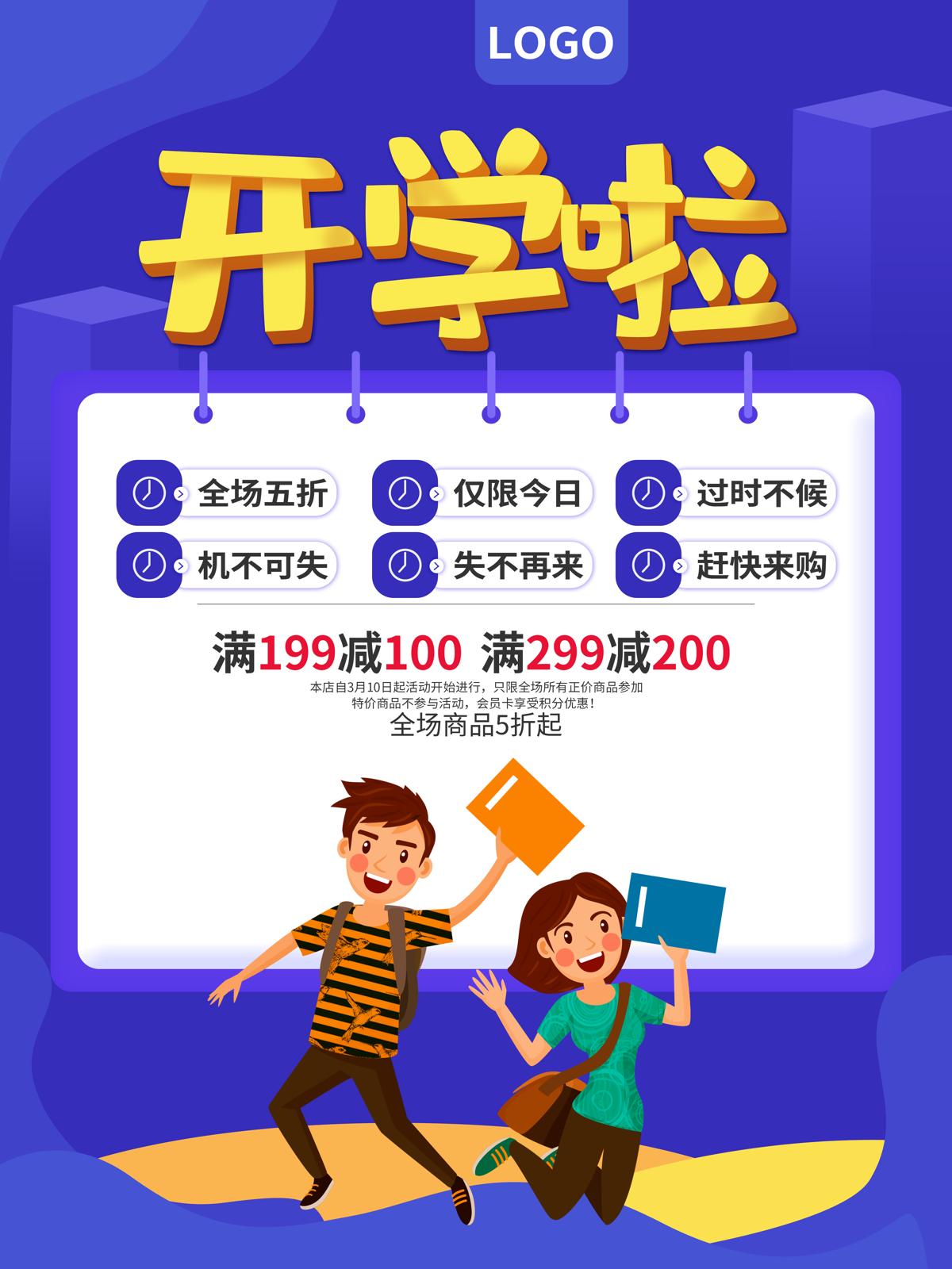 校园教育培训开学季通知宣传开学海报展板插画模板PSD设计素材(104)