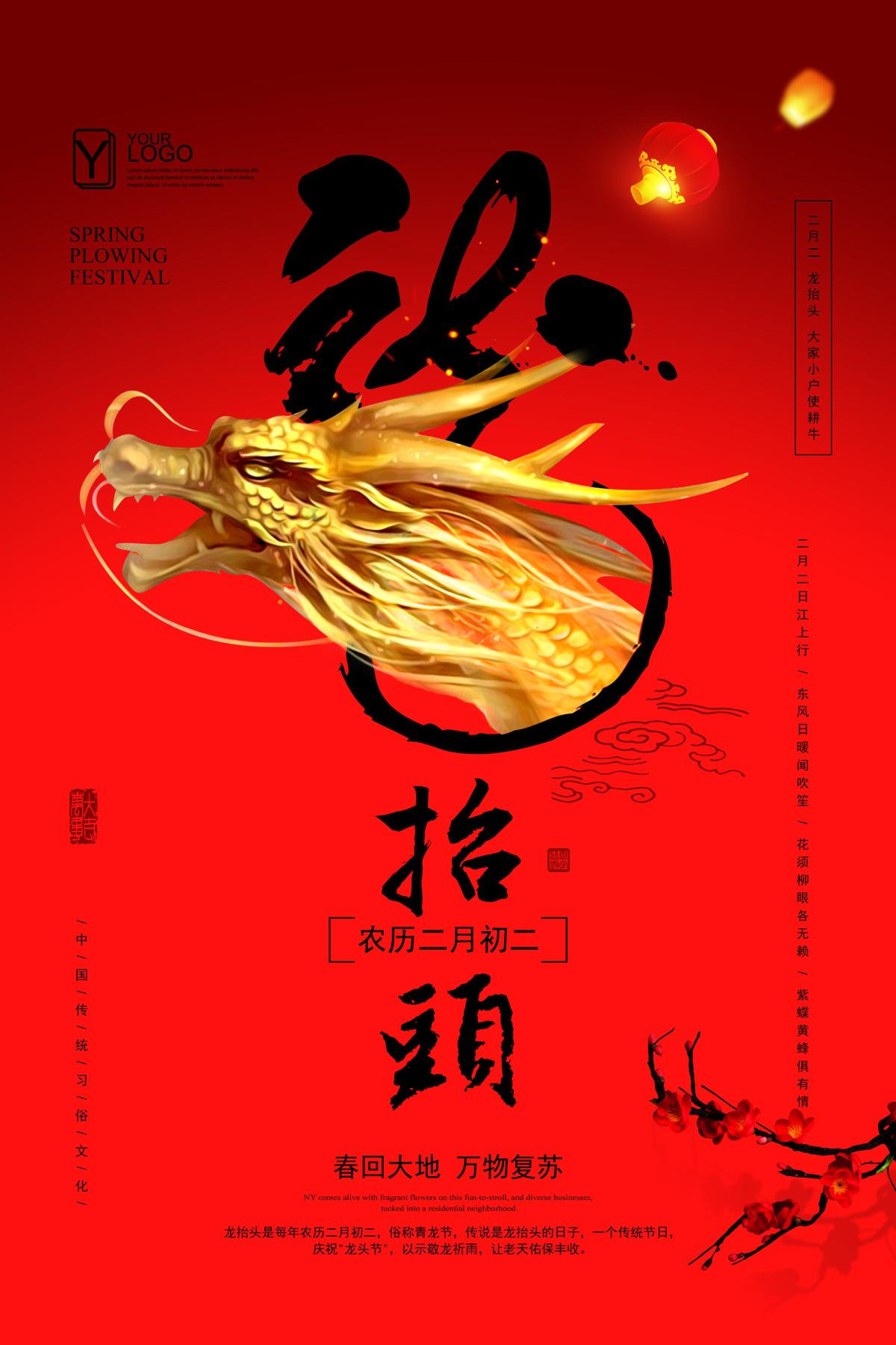 中国风国潮二月二龙抬头传统节日习俗宣传海报模板PSD设计素材(1)
