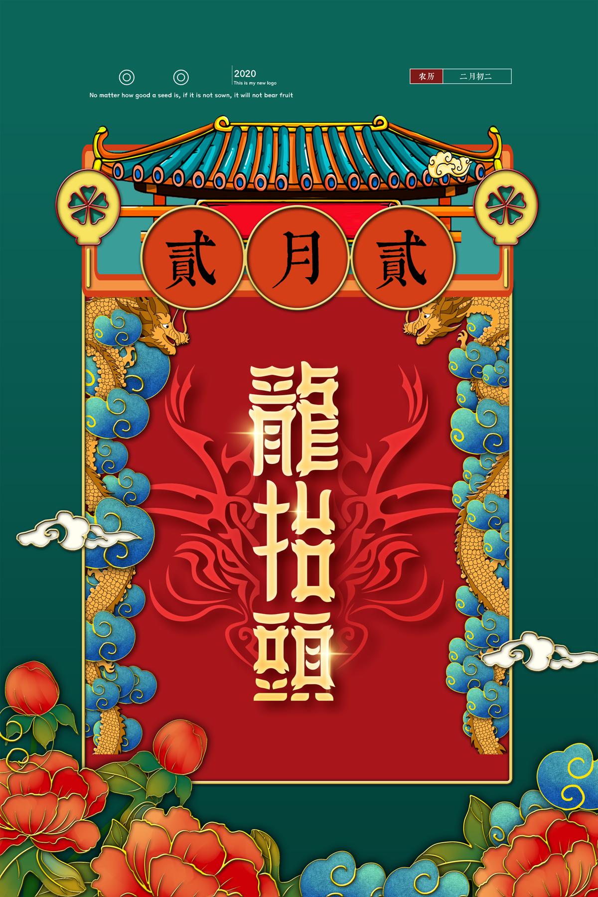中国风国潮二月二龙抬头传统节日习俗宣传海报模板PSD设计素材(60)