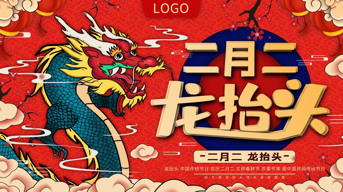中国风国潮二月二龙抬头传统节日习俗宣传海报模板PSD设计素材(115)