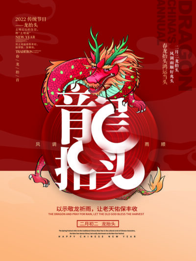 中国风国潮二月二龙抬头传统节日习俗宣传海报模板PSD设计素材(190)