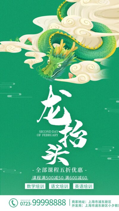 中国风国潮二月二龙抬头传统节日习俗宣传海报模板PSD设计素材(330)