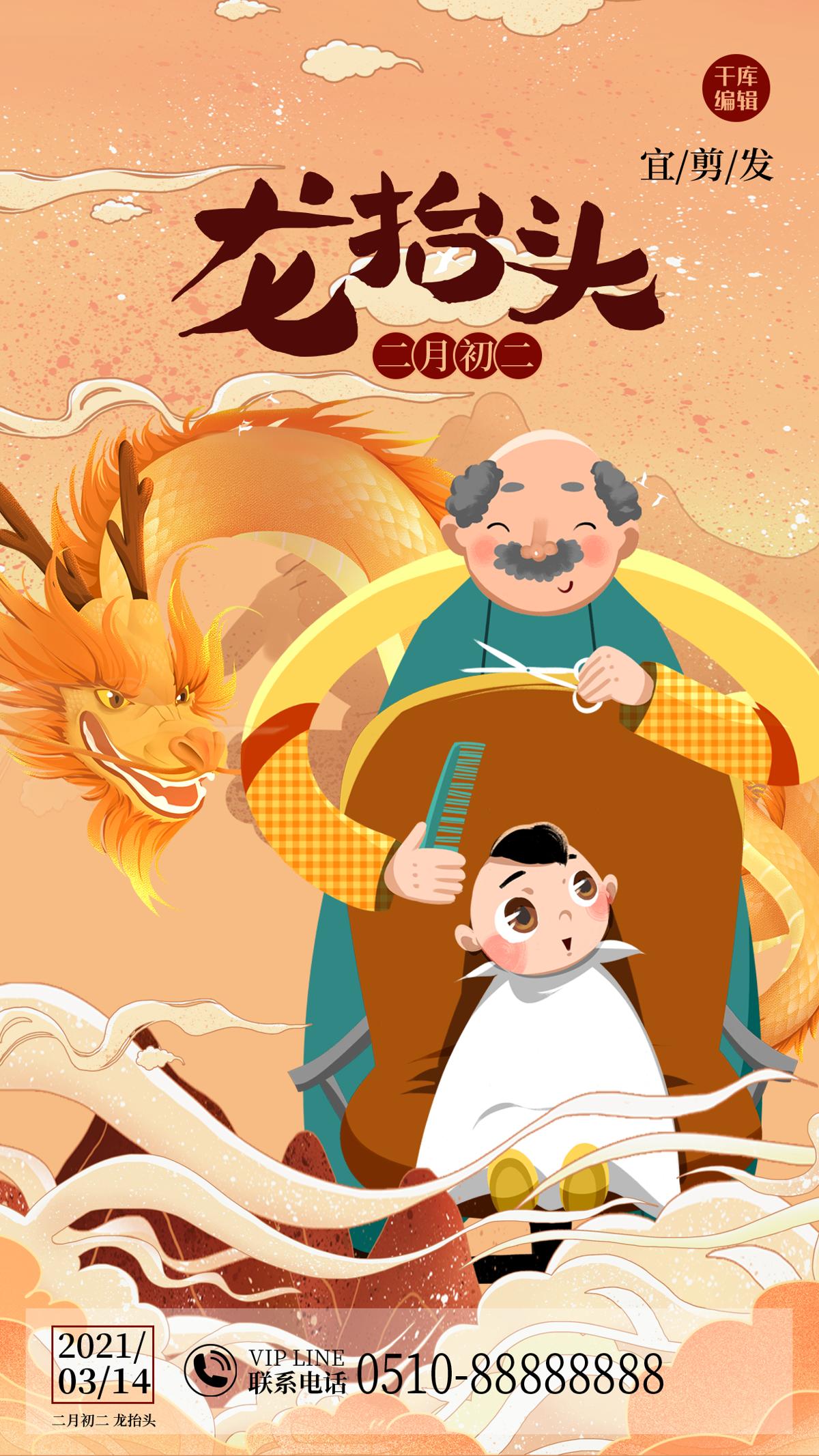 中国风国潮二月二龙抬头传统节日习俗宣传海报模板PSD设计素材(338)