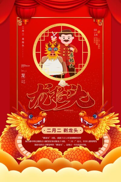 中国风国潮二月二龙抬头传统节日习俗宣传海报模板PSD设计素材(339)