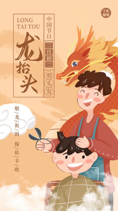 中国风国潮二月二龙抬头传统节日习俗宣传海报模板PSD设计素材(342)