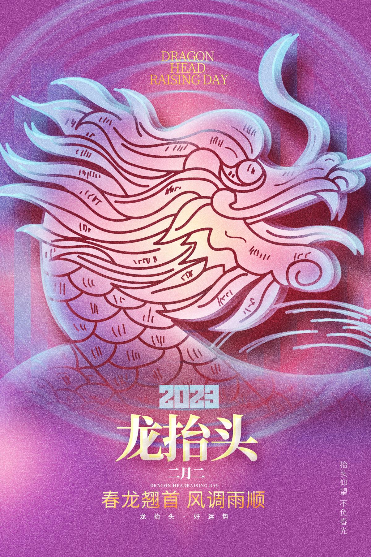 中国风国潮二月二龙抬头传统节日习俗宣传海报模板PSD设计素材(343)